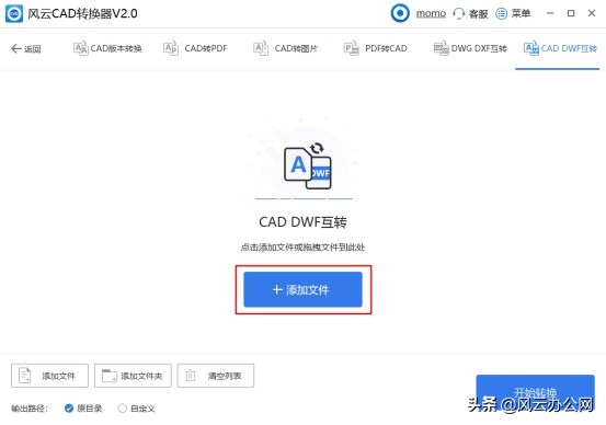 DWG转DWF怎么转？办公党的必备方法