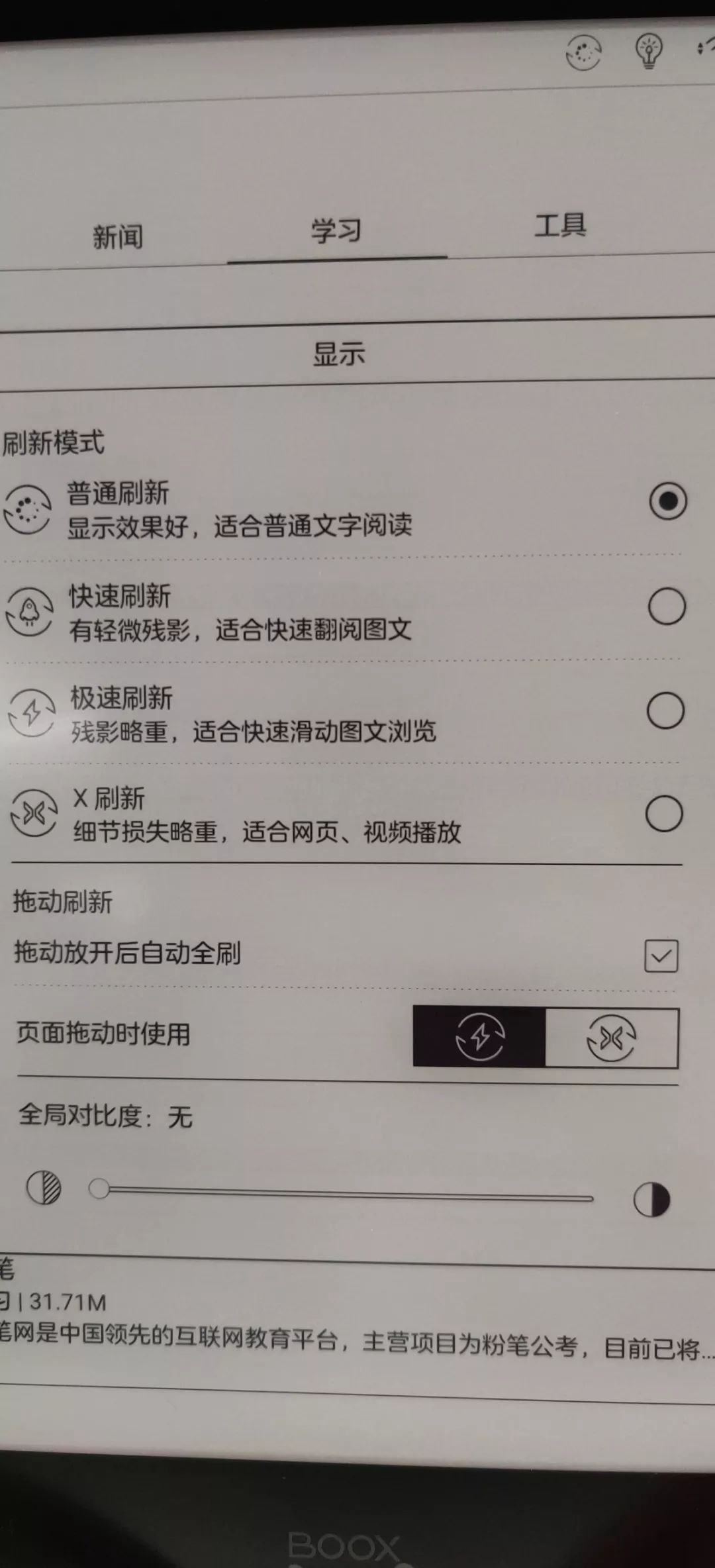资深程序员评测：BOOX Note 2电纸书，一台完美的pdf阅读器