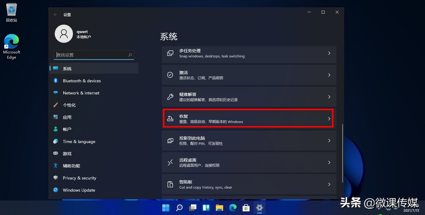 将Windows 11启动到安全模式，快速排除电脑故障
