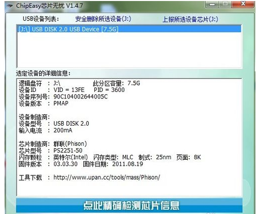 教你怎么使用U盘芯片检测工具