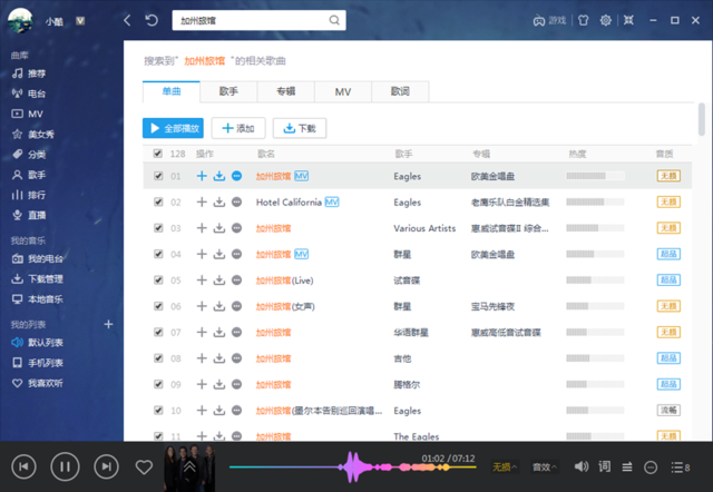 酷我音乐曲库升级 五百万首无损音乐免费下载