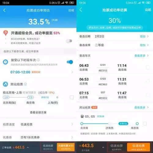 实测八款抢票软件 哪个最靠谱？