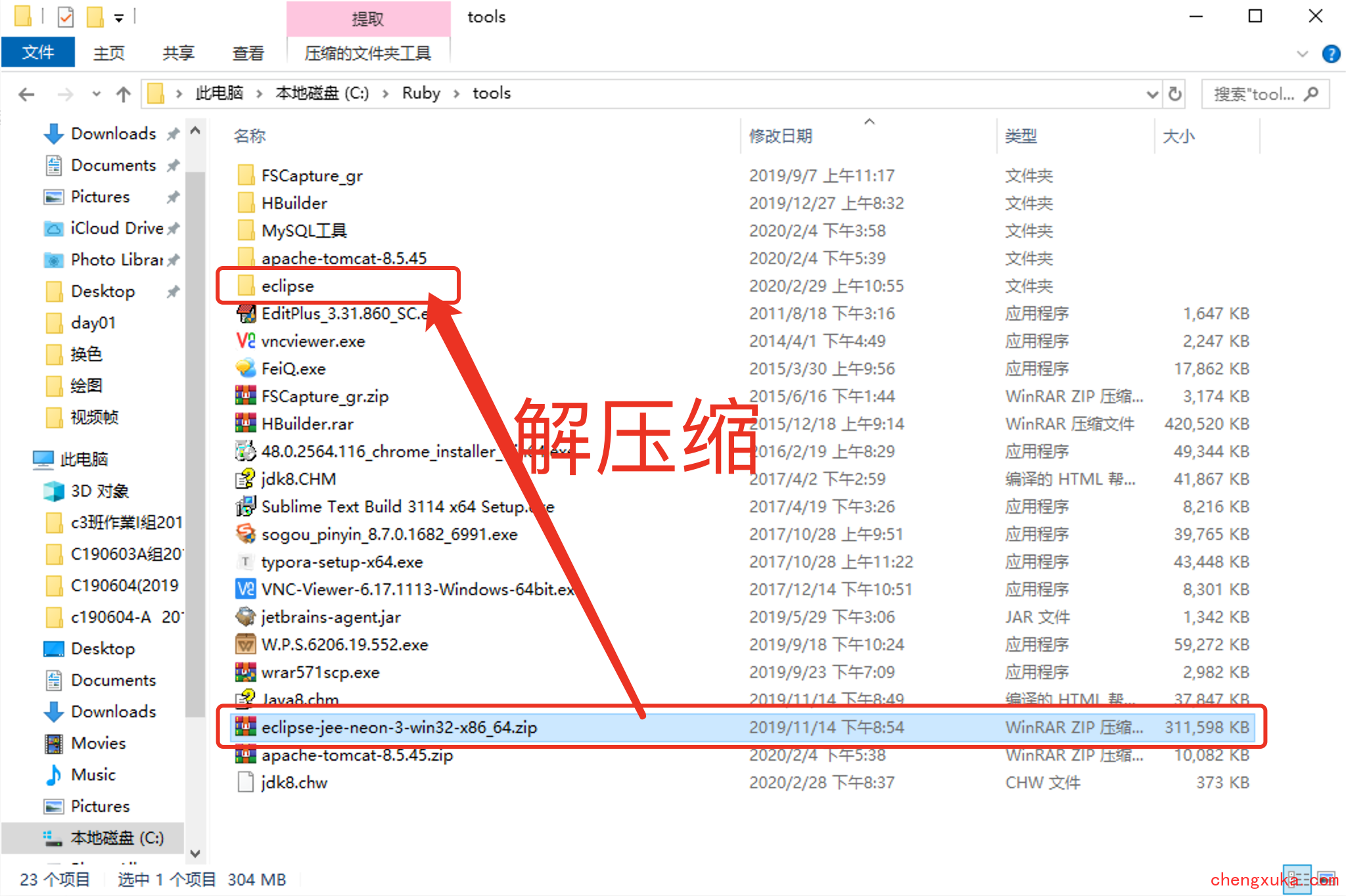 16、开发工具eclipse的安装和使用