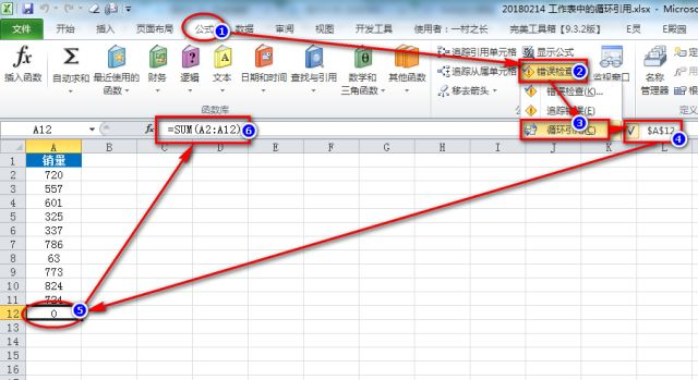 【Excel基础知识】又是烦人的循环引用，你知道怎么处理吗？