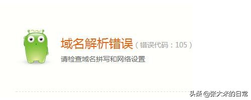 域名解析错误怎么办？域名解析错误原因有哪些？