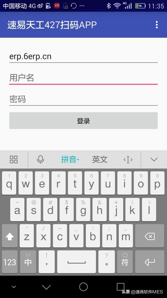 生产管理系统——条形码扫描APP