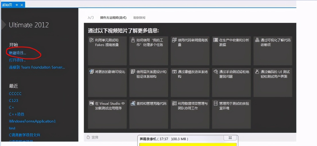 C语言编程软件 VisualStudio2012使用方法