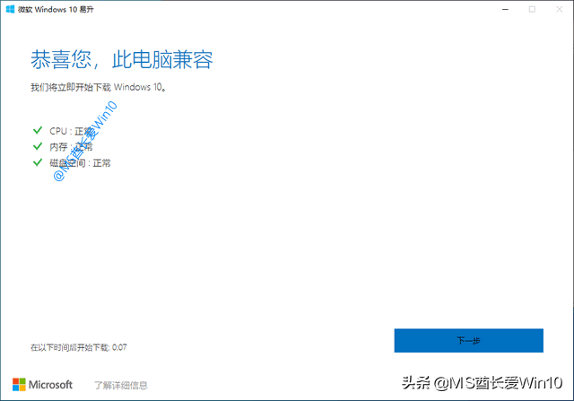 “微软Win10易升”升级Win10系统教程