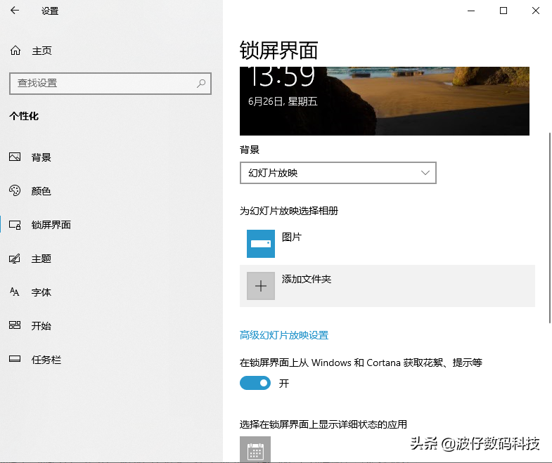 Windows 10系统的锁屏界面设置及系统主题设置介绍