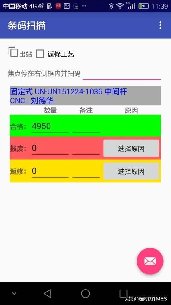 生产管理系统——条形码扫描APP