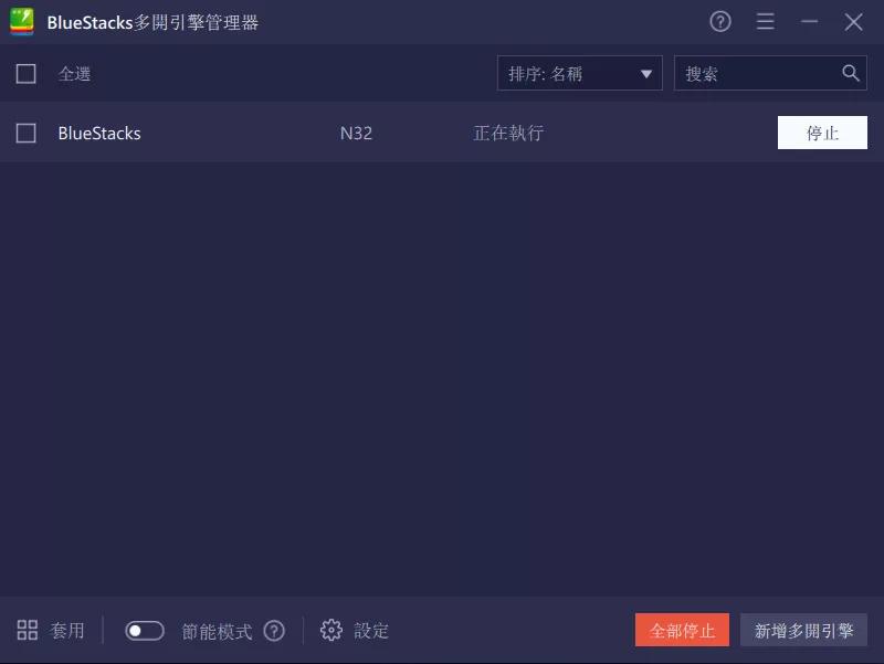 至今用过最爽的安卓模拟器：BlueStacks 5