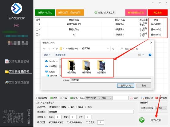 文件夹批量改名的方法