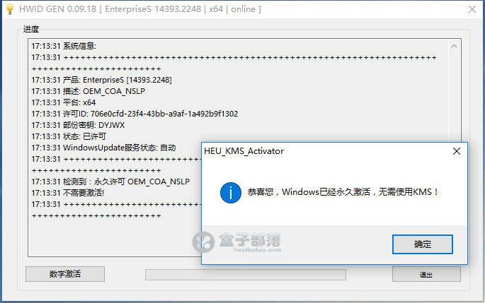HWIDGen v60.01 – Win 10 最新版系统数字权利激活工具