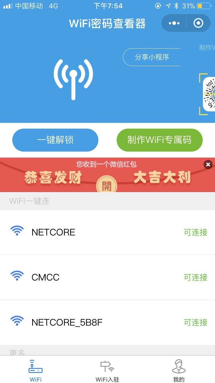 WiFi密码查看器可直接显示密码 专家：分享者和蹭网者均存风险