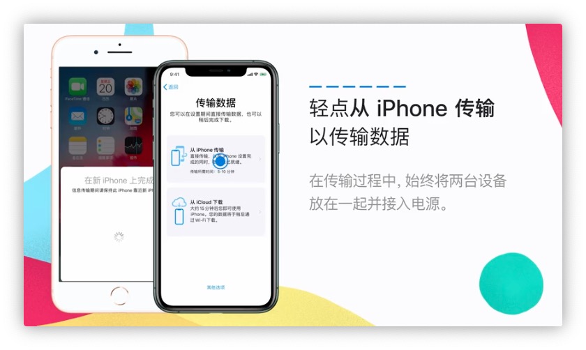 升级苹果 iPhone 11 不用愁，这个功能帮你一键换机