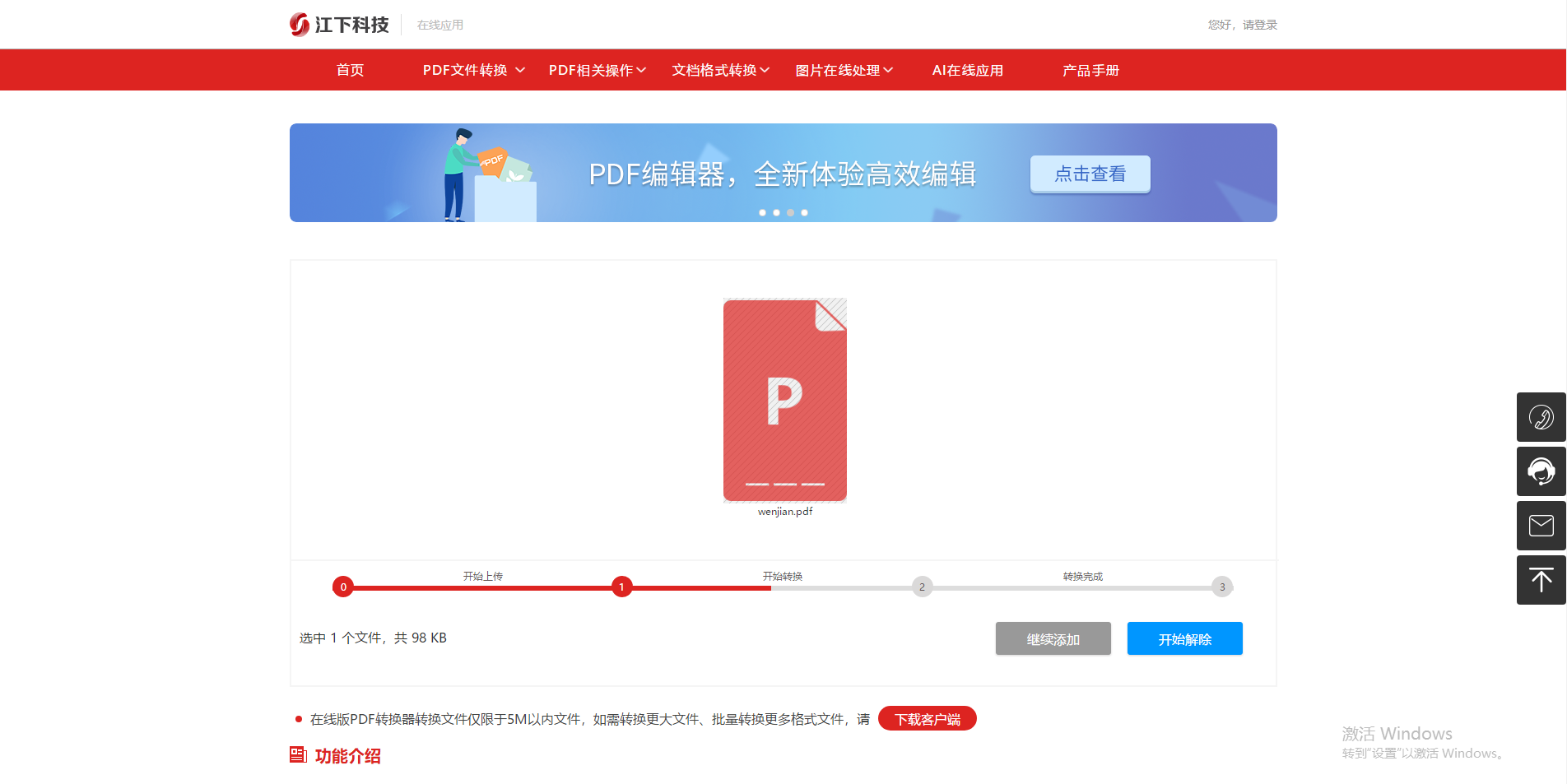 去除密码！怎样在线解除PDF文档中的密码？
