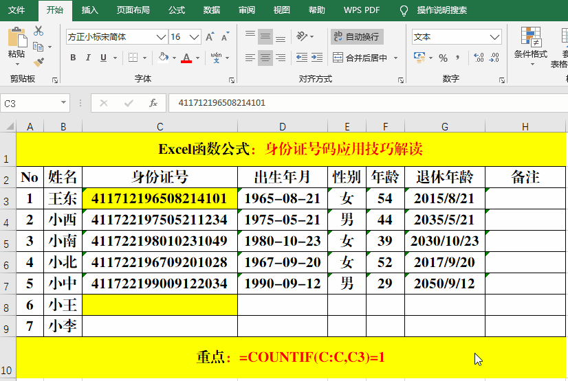 从身份证号码中提取出生年月等，办公室必备Excel技巧