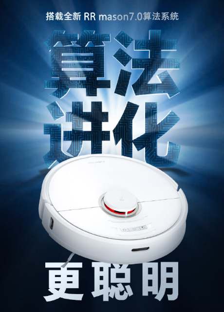 小米扫地机器人新品发布！算法进化+地图升级，更懂你