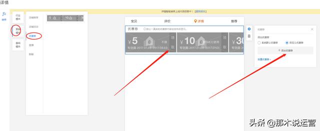 淘宝电商：小小优惠券 流量转化不在愁