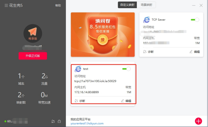 Cat1模组无公网IP时，使用花生壳内网映射实现外网数据采集