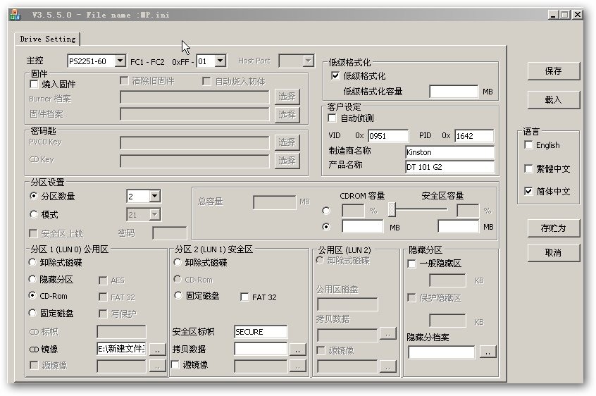 WinPE基础教程—什么是量产，如何量产U盘