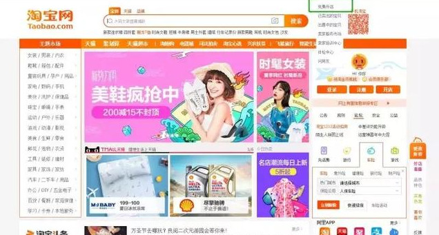 淘宝开店的流程是怎样的？