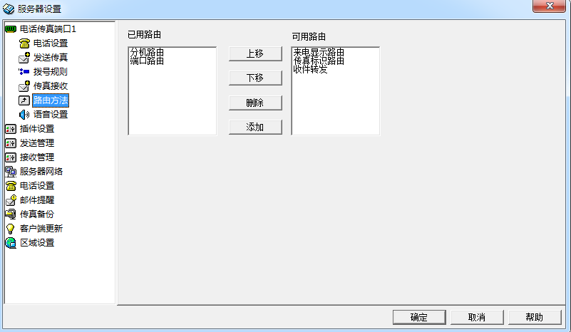 afax传真客户端安装设置及传真服务器参数设置