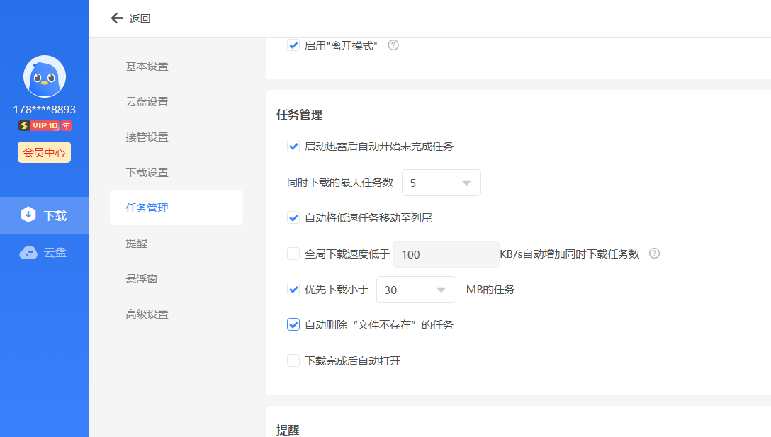 迅雷11抢先版真的快吗？我先测试为敬