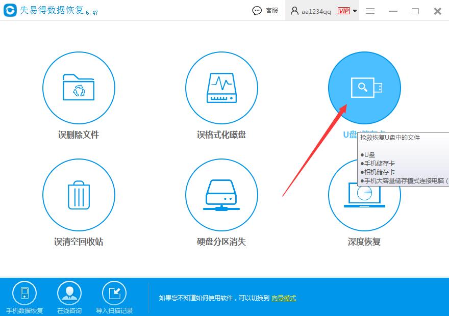 u盘恢复工具