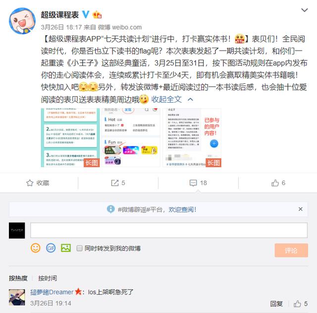 超级课程表下架20天：因不健康内容整改，CEO曾表示拿一亿分员工
