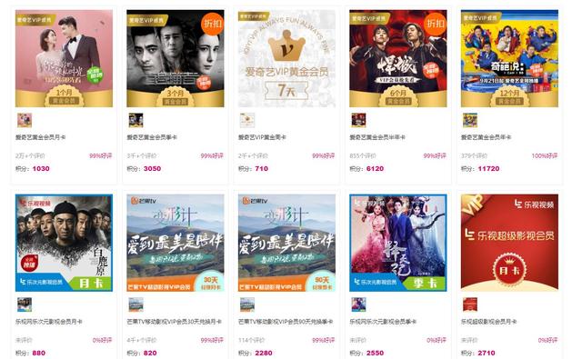 不花钱也能开通腾讯、爱奇艺、优酷的VIP会员啦