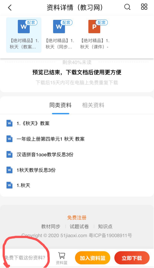 如何用手机免费下载课件？这神器太牛了，简直是来拯救老师的