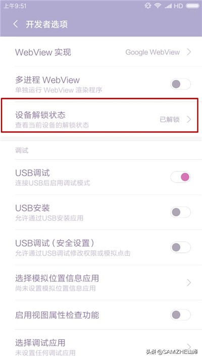 小米手机不能刷机？是你忘了解锁吧