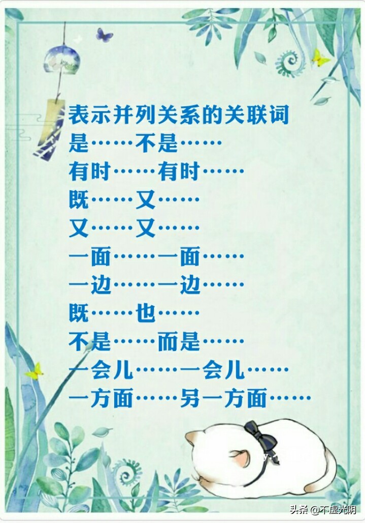 八种常用关连词语，并列、因果、转折、条件、递进、选择……承接