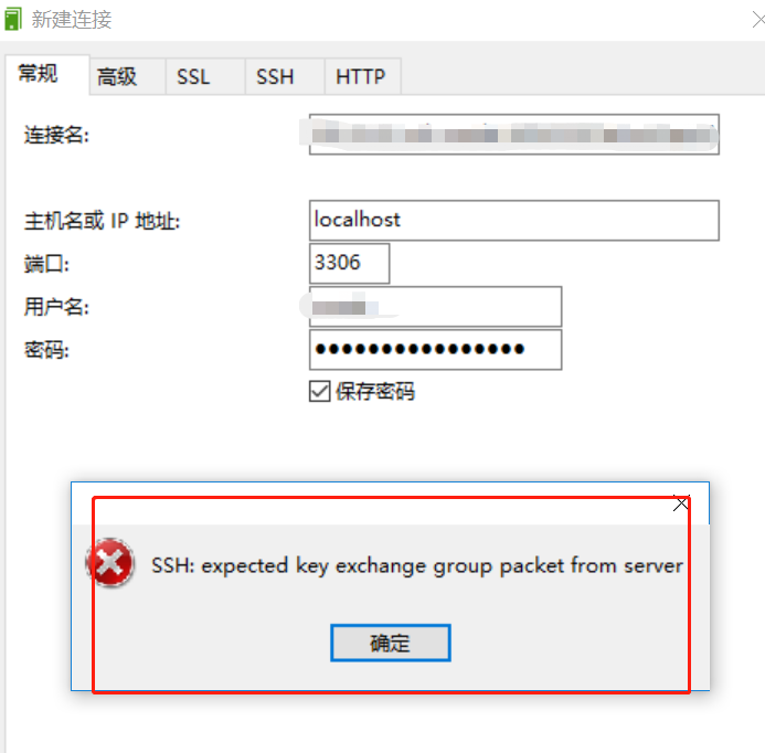 navicat连接mysql数据库报错处理