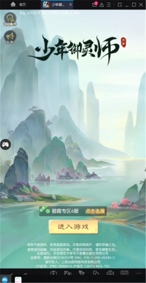 少年御灵师PC电脑版什么模拟器好玩MuMu模拟器稳定功能全面