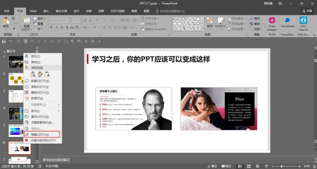 小技巧——PPT中最实用的黑科技