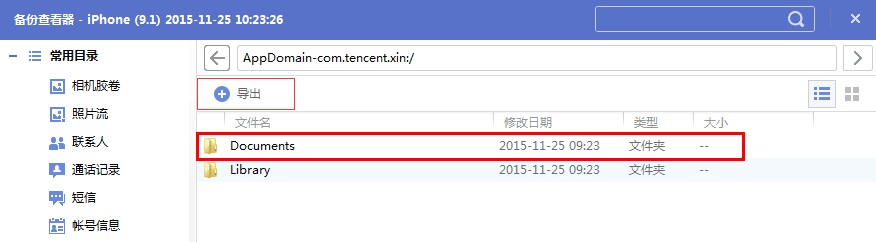 苹果手机微信上删除的聊天记录怎么找回来