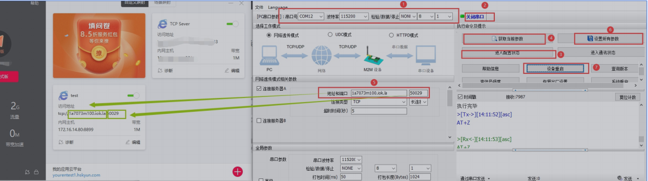 Cat1模组无公网IP时，使用花生壳内网映射实现外网数据采集