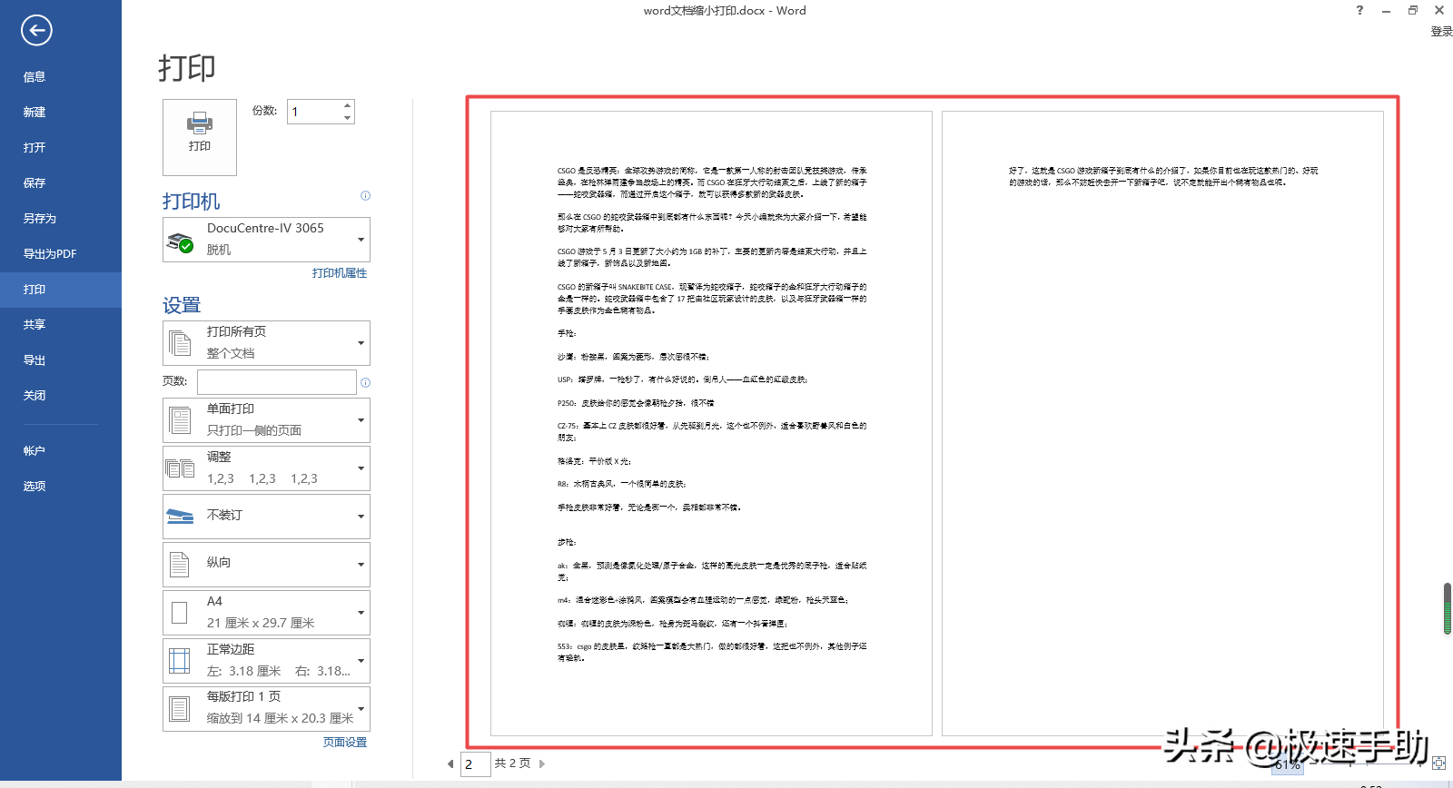 Word文档内容太多如何缩小打印？学会它，日常打印更轻松