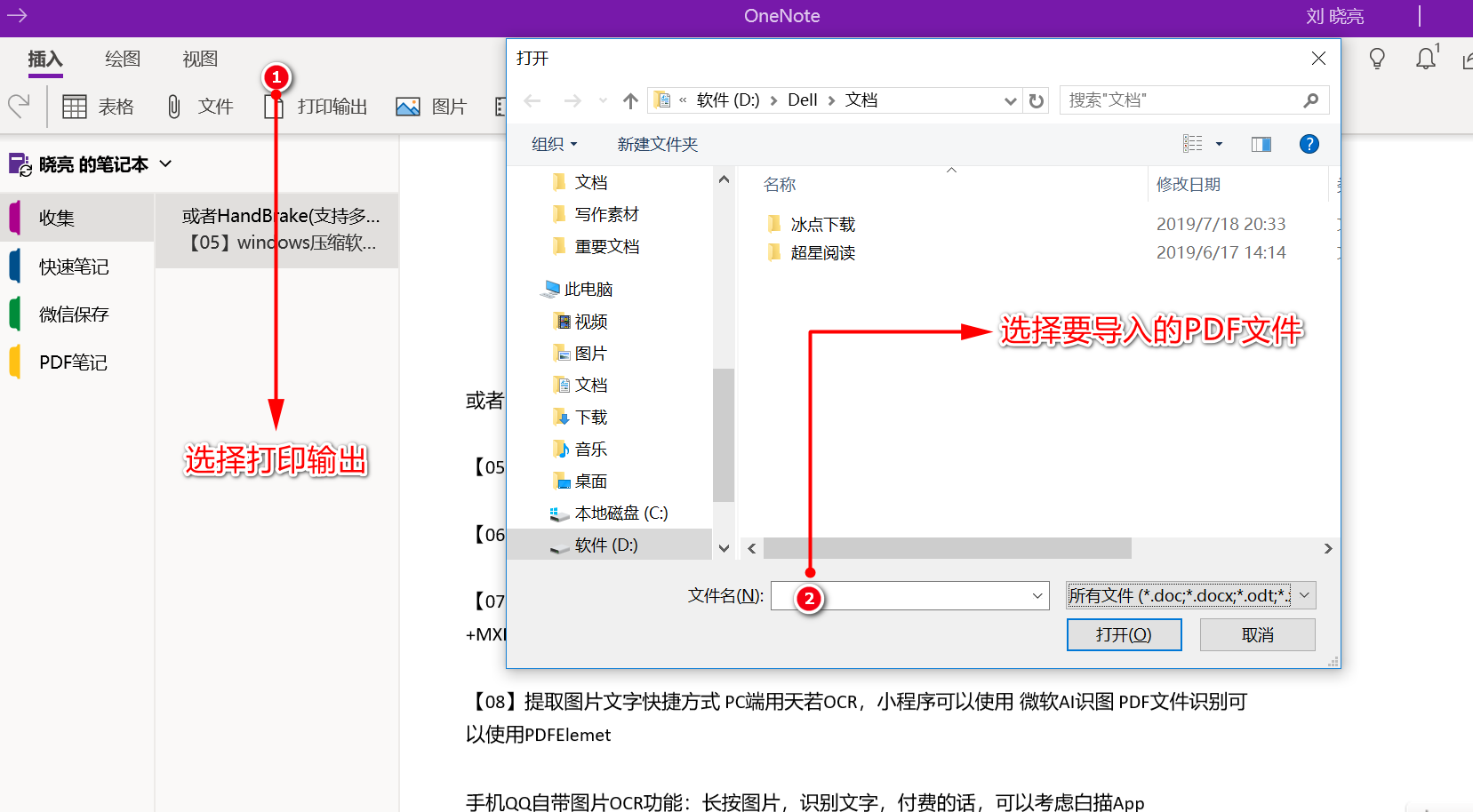 我为什么放弃印象笔记选择OneNote？