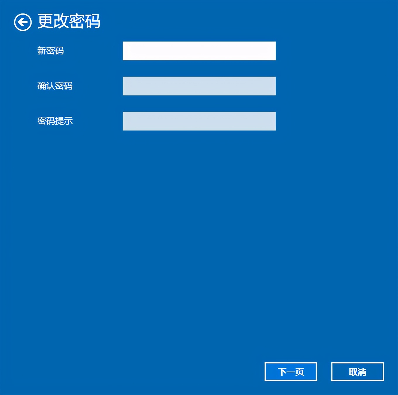 Win10系统如何修改电脑开机密码？