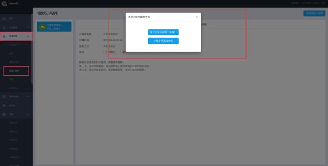 第三方平台授权集成小程序客服攻略