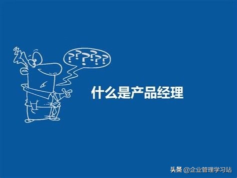 产品经理工作职责