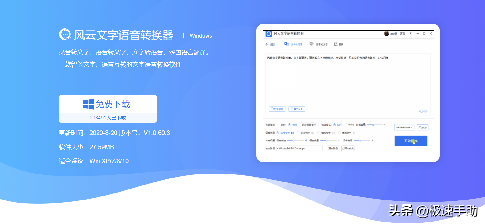 PC端好用的文字转语音软件有哪些？三款简单易用的软件推荐给你