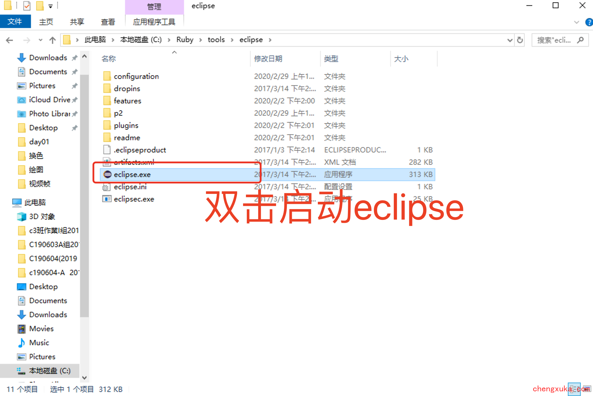 16、开发工具eclipse的安装和使用