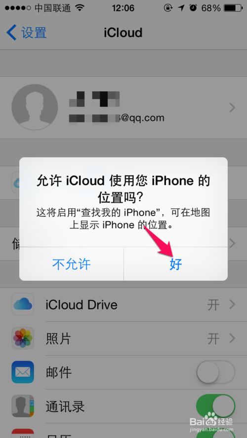 iPhone手机丢失了，如何通过查找我的iphone找回！
