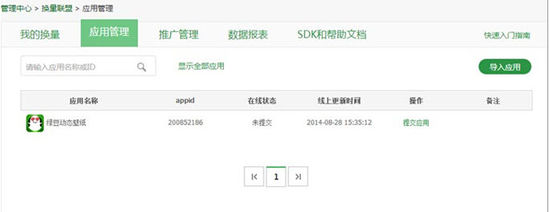 360推出国内最大移动推广平台 APP不愁没流量