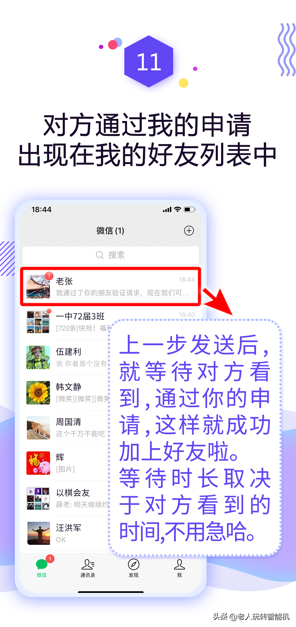 怎么添加微信好友？全过程图文详解