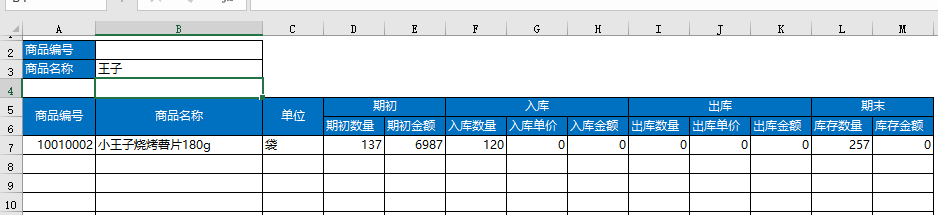 EXCEL--简易进销存模型，想要的小伙伴小板凳搬过来